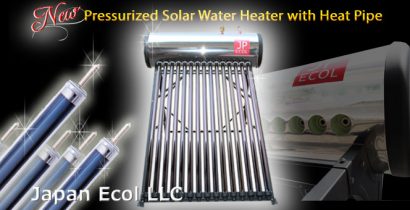 熱交換ヒートパイプ  (水道圧型) 真空管式太陽熱温水器サンヒート